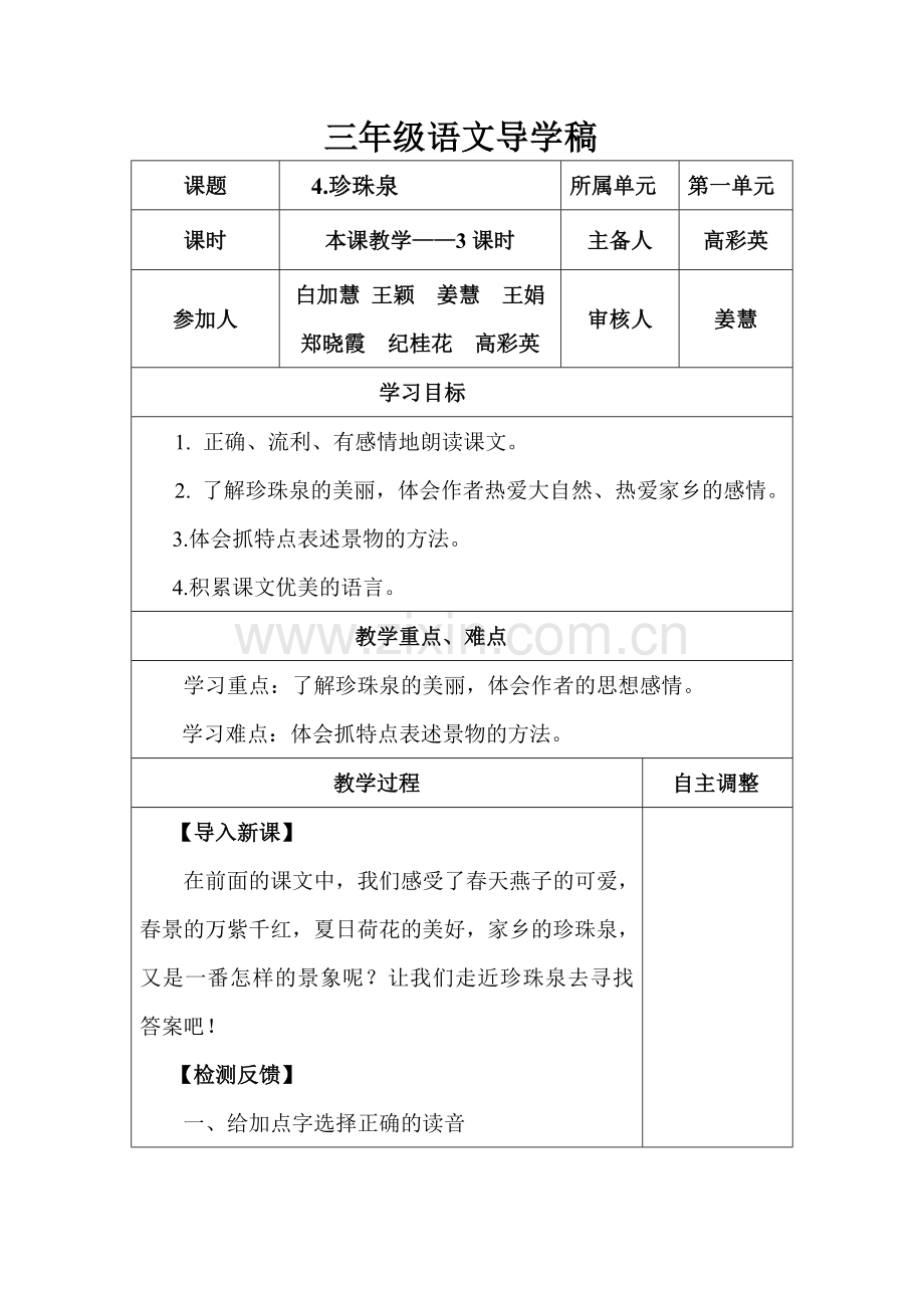 三年级语文《4珍珠泉》导学稿.doc_第1页