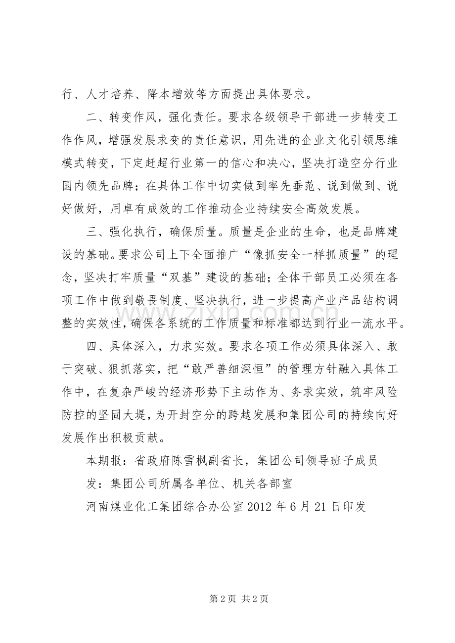 XX省副省长陈雪枫1月15日到集团公司调研时重要讲话发言精神.docx_第2页
