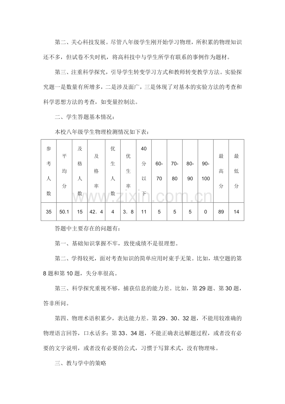 物理期终试卷分析.doc_第2页