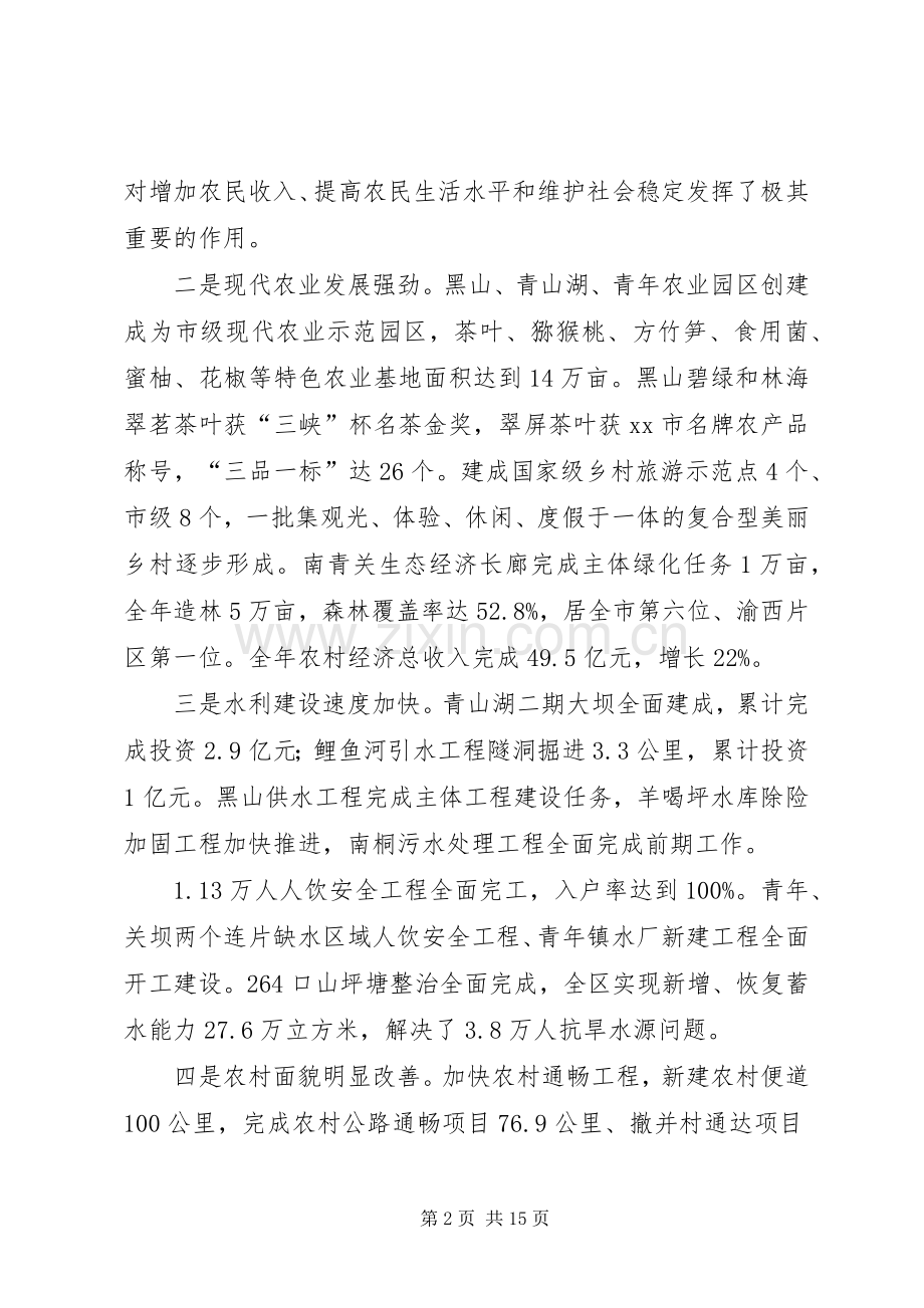 XX年农村工作会的讲话发言稿.docx_第2页