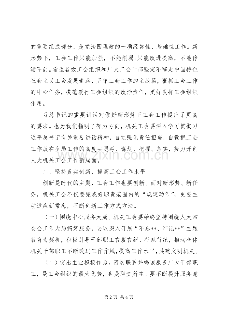 在机关工会换届选举大会上的讲话发言.docx_第2页