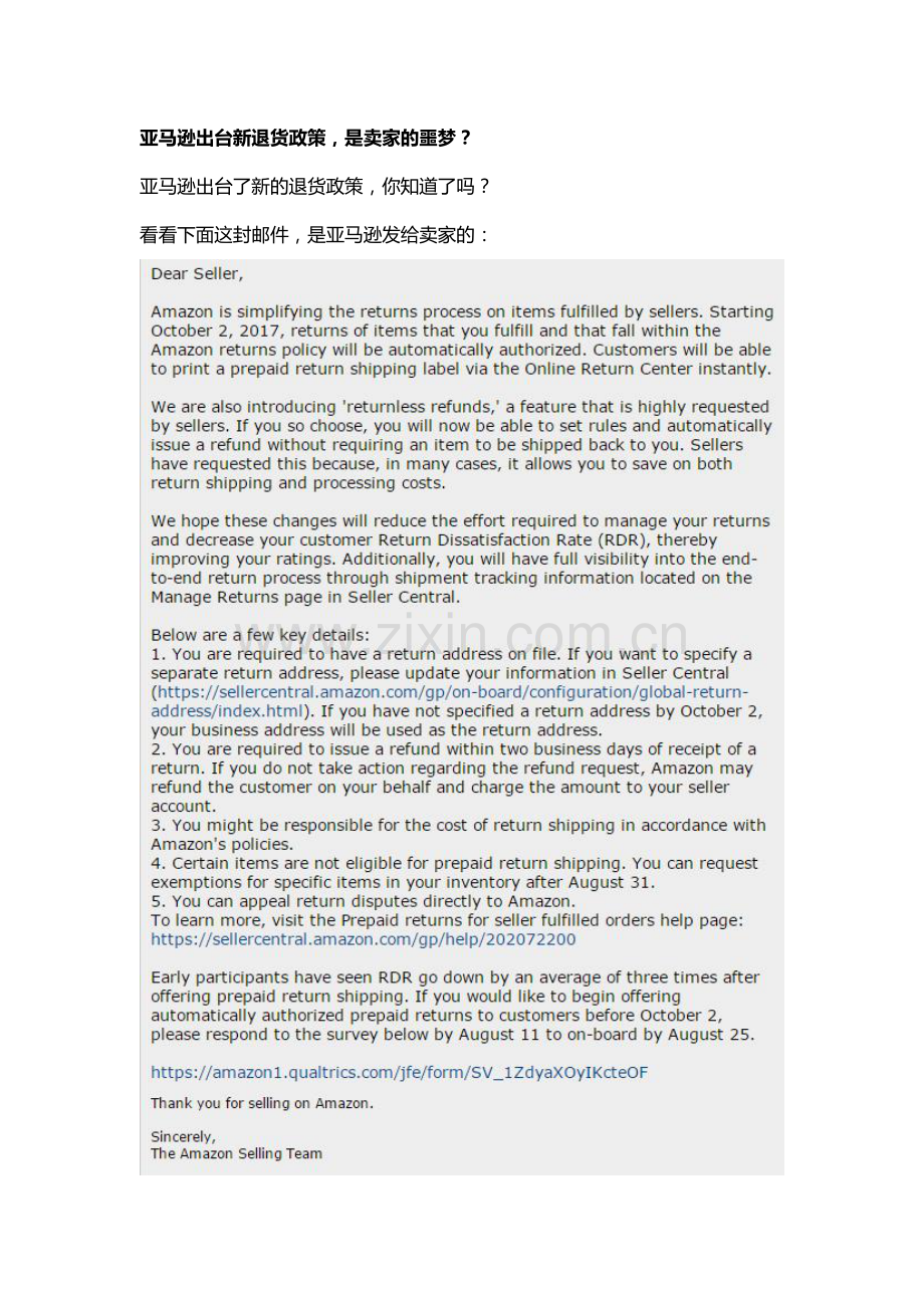 亚马逊出台新退货政策,是卖家的噩梦？.docx_第1页