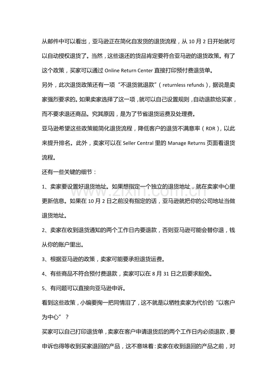 亚马逊出台新退货政策,是卖家的噩梦？.docx_第2页