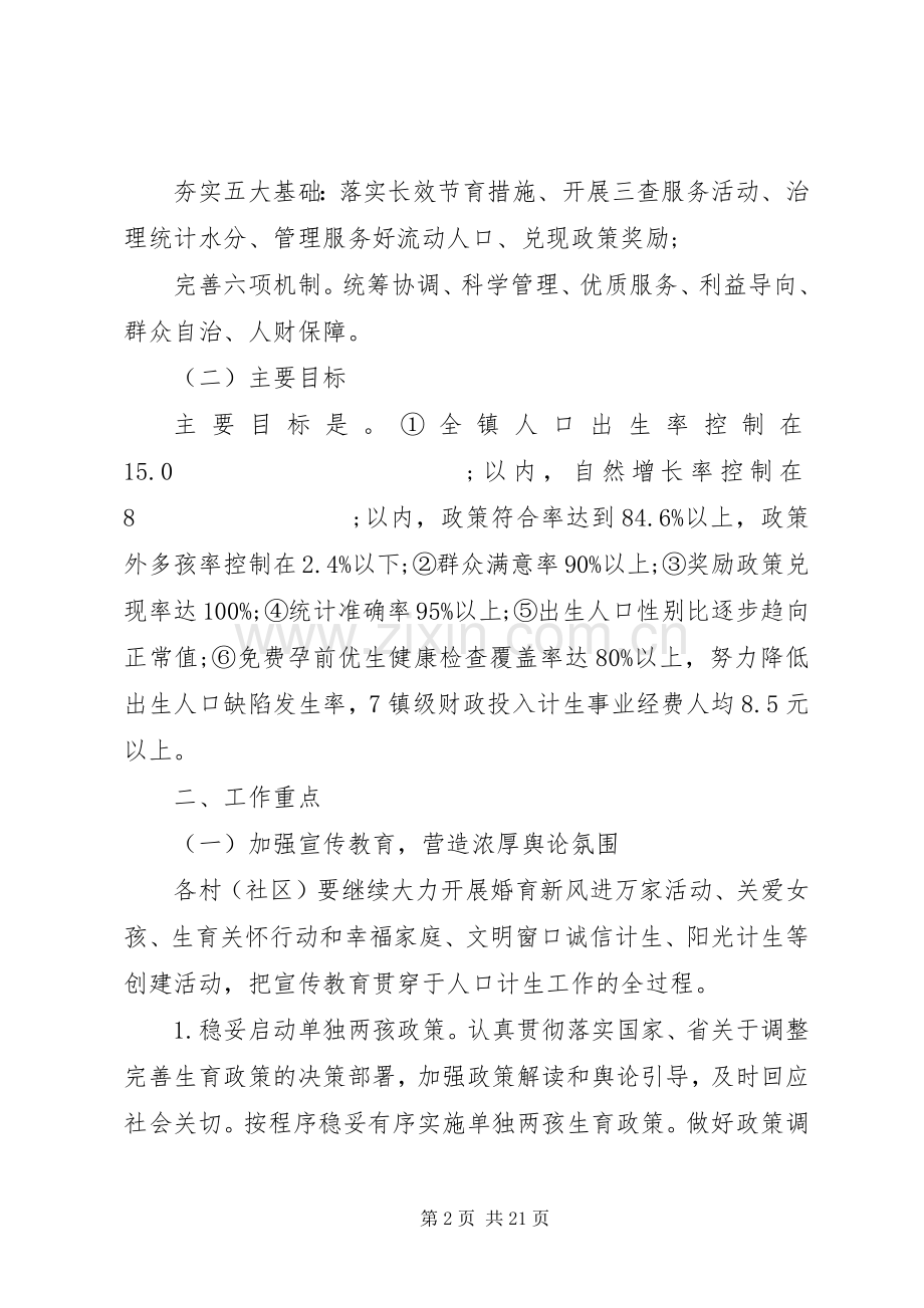 XX年乡镇计划生育工作计划4篇.docx_第2页