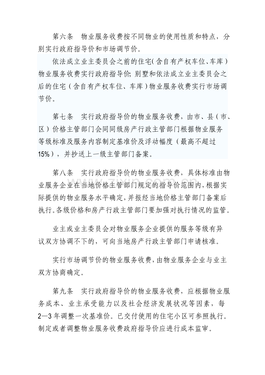 广西壮族自治区物业服务收费管理办法(试行).doc_第2页