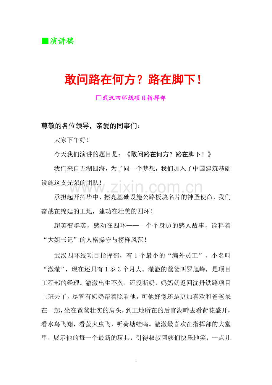 【演讲稿】璀璨四环.doc_第1页