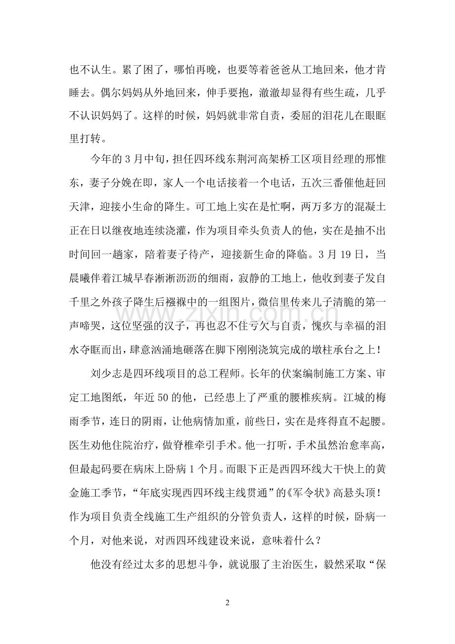【演讲稿】璀璨四环.doc_第2页
