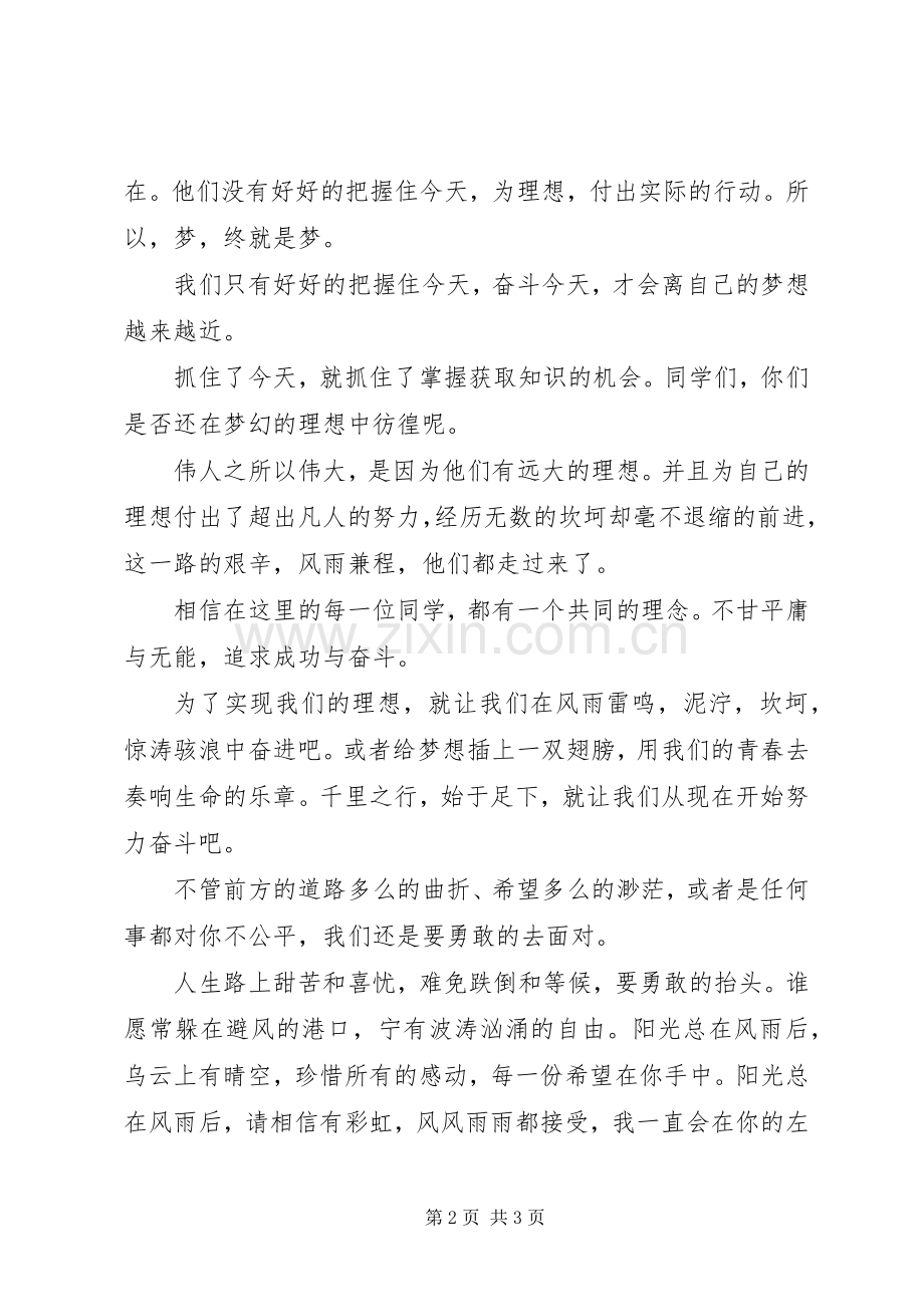 理想与奋斗致辞演讲稿.docx_第2页