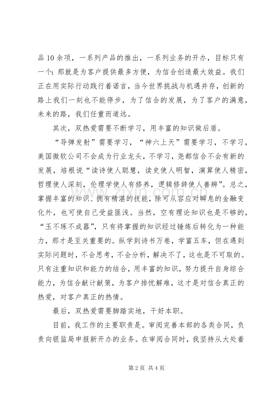信用社爱岗奉献演讲致辞.docx_第2页