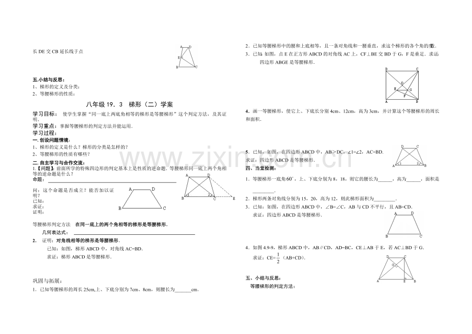 八年级19．3梯形（一）学案（定稿）.doc_第2页