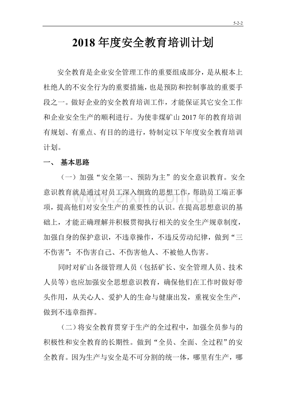 2017年度非煤矿山安全培训计划.doc_第1页