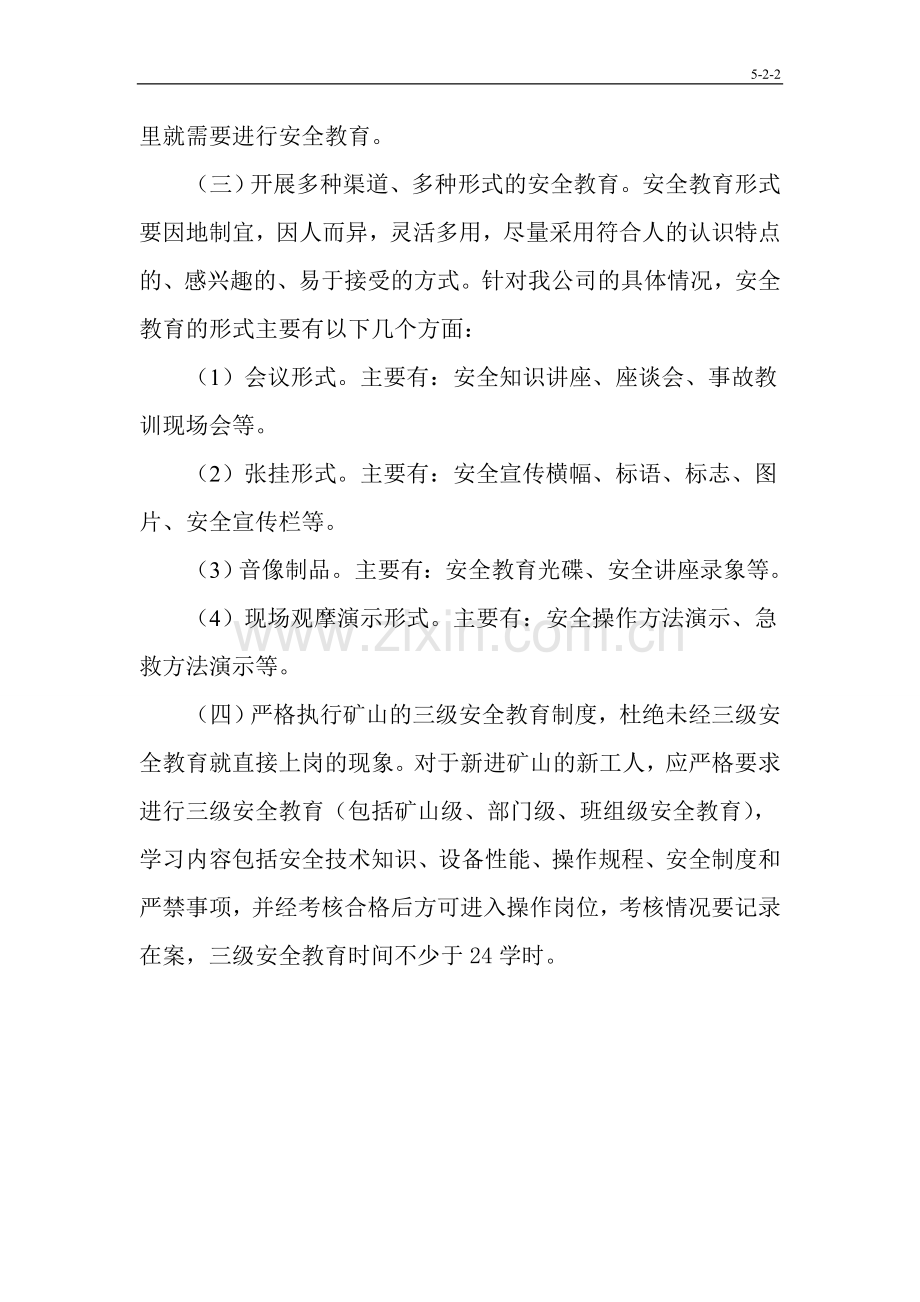 2017年度非煤矿山安全培训计划.doc_第2页