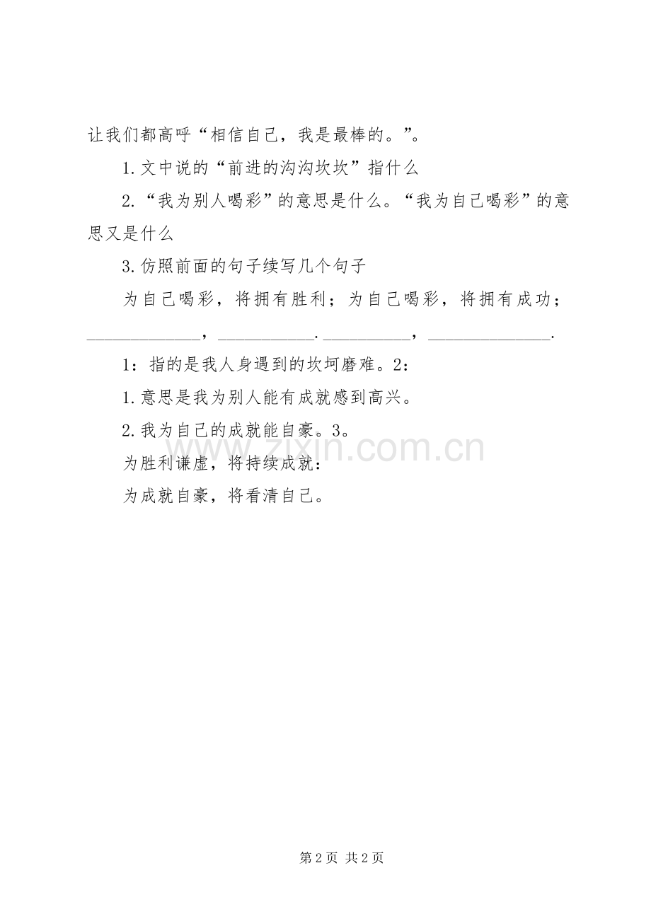 为自己鼓掌致辞演讲稿.docx_第2页