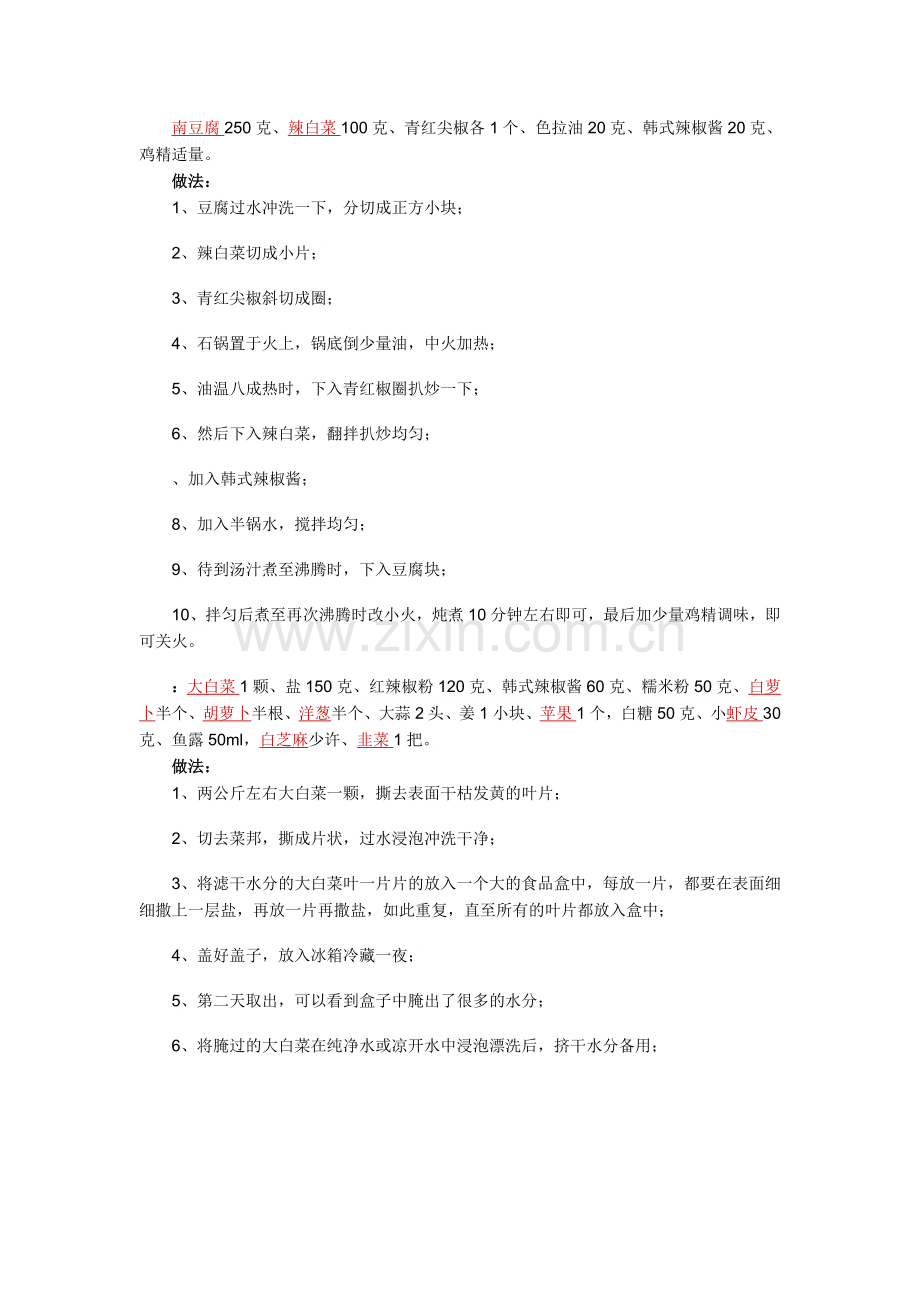 韩国料理嘿.doc_第1页