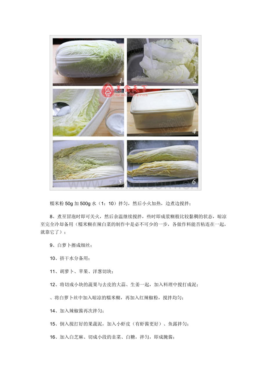 韩国料理嘿.doc_第2页