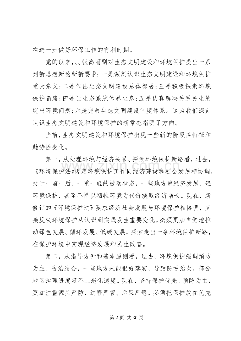 周生贤全国环境保护工作会议讲话发言.docx_第2页