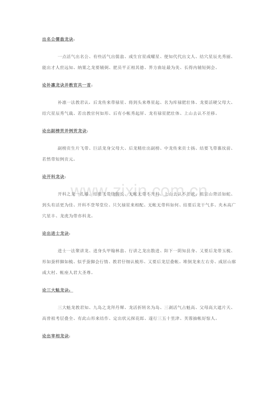 出名公儒翁龙诀.docx_第1页