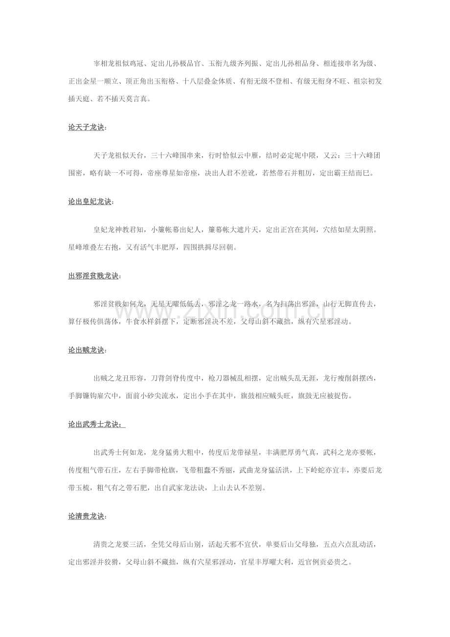 出名公儒翁龙诀.docx_第2页