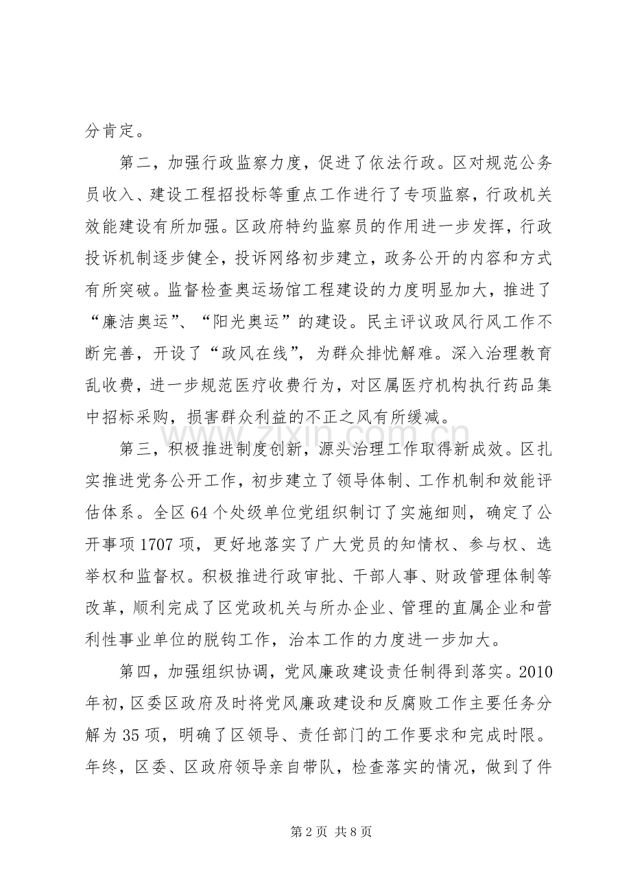 区党风廉政建设工作会议上的讲话发言.docx_第2页