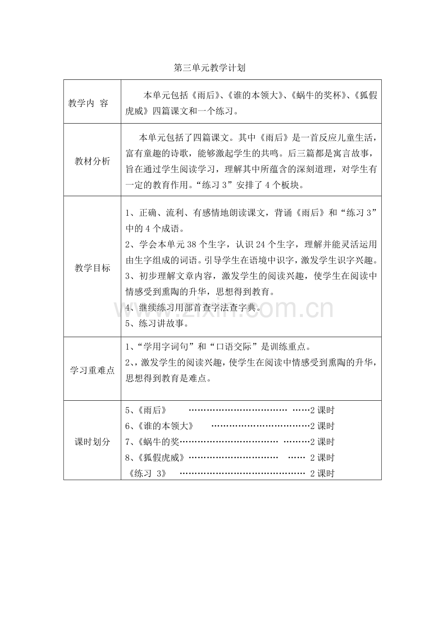 二年级下册第三单元.doc_第1页