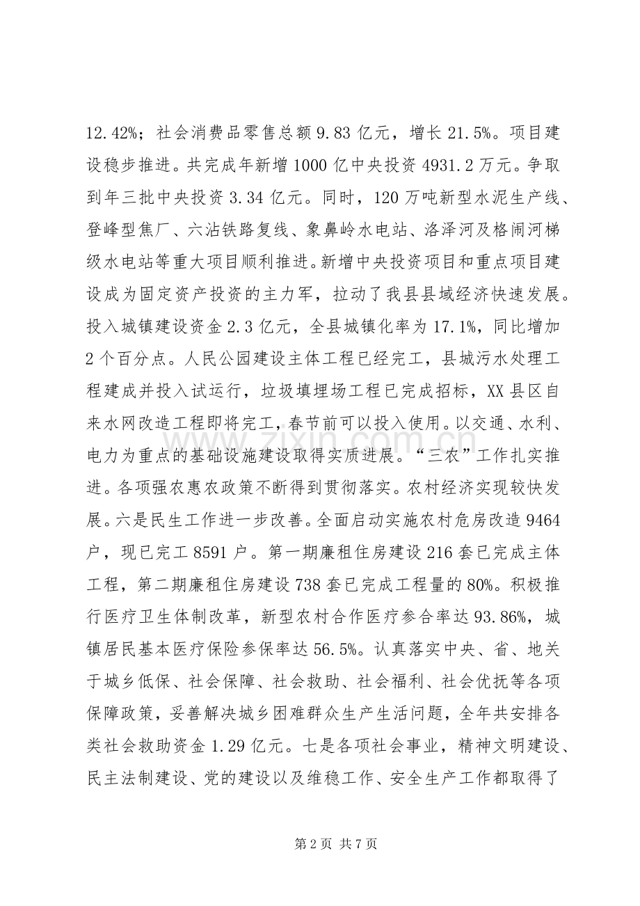 各界代表人士迎春交流会讲话发言范文.docx_第2页