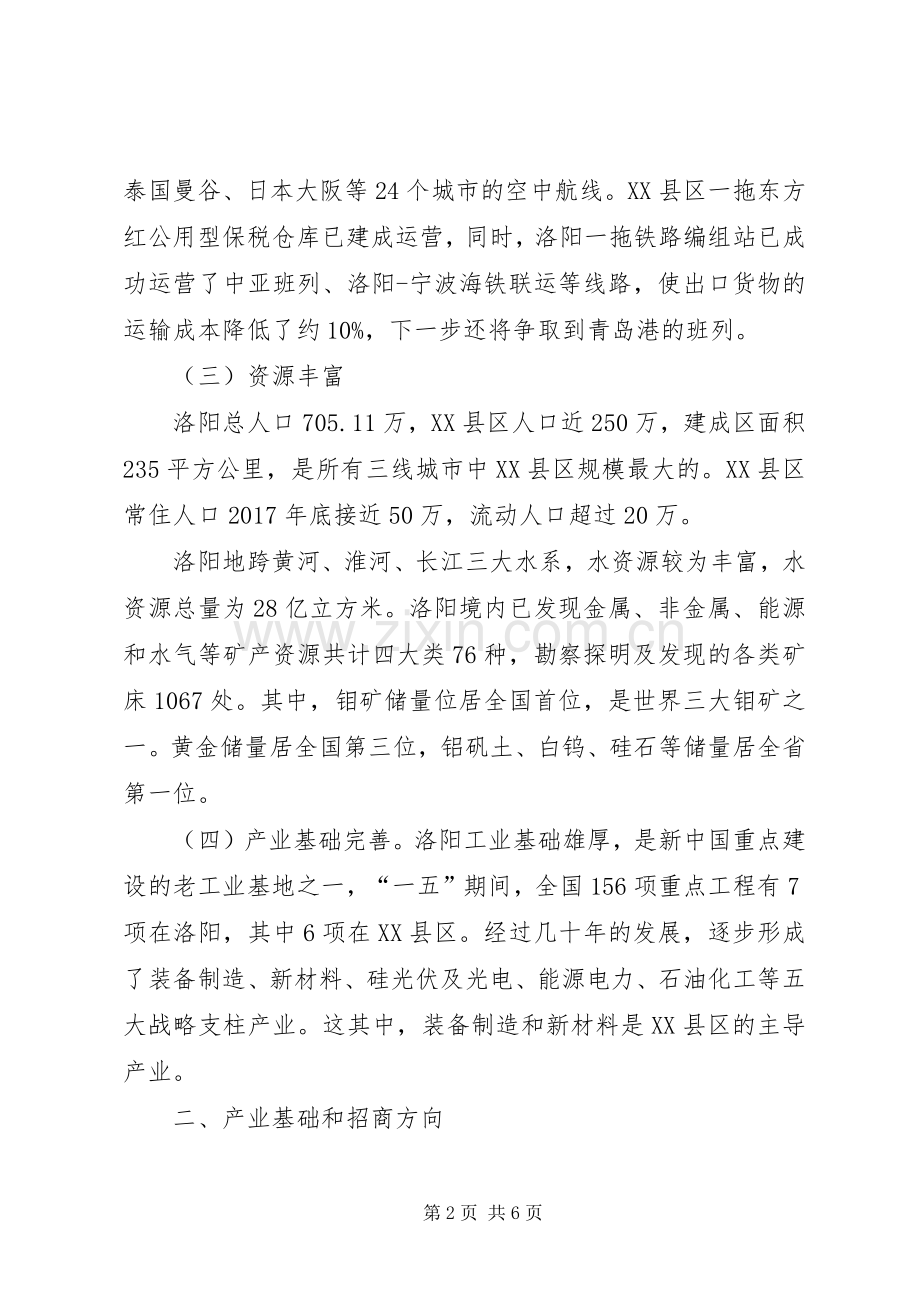 开放招商环境和政策介绍讲话发言.docx_第2页