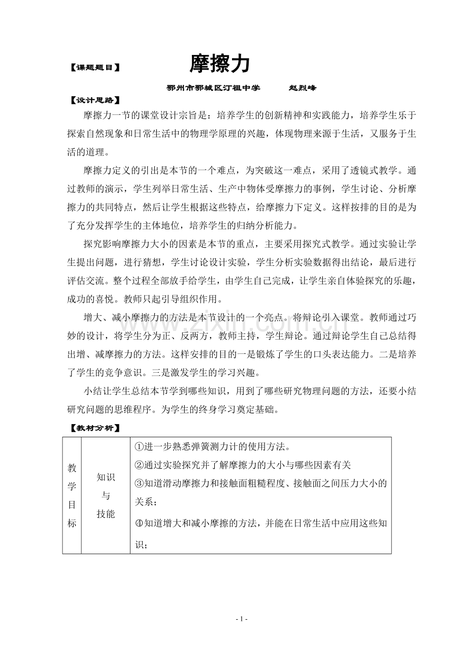 摩擦力教案设计.doc_第1页