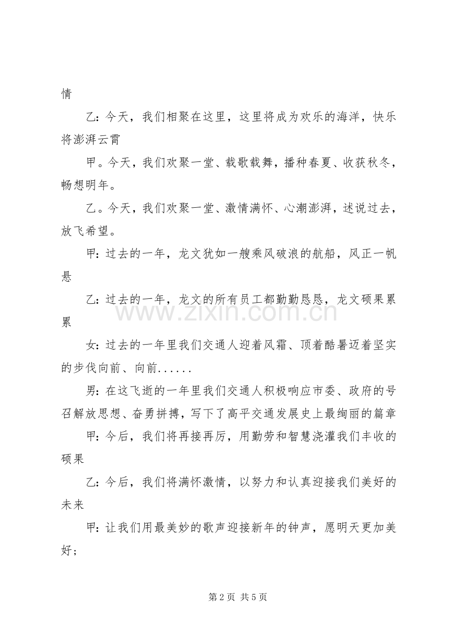庆祝元旦致辞演讲稿.docx_第2页