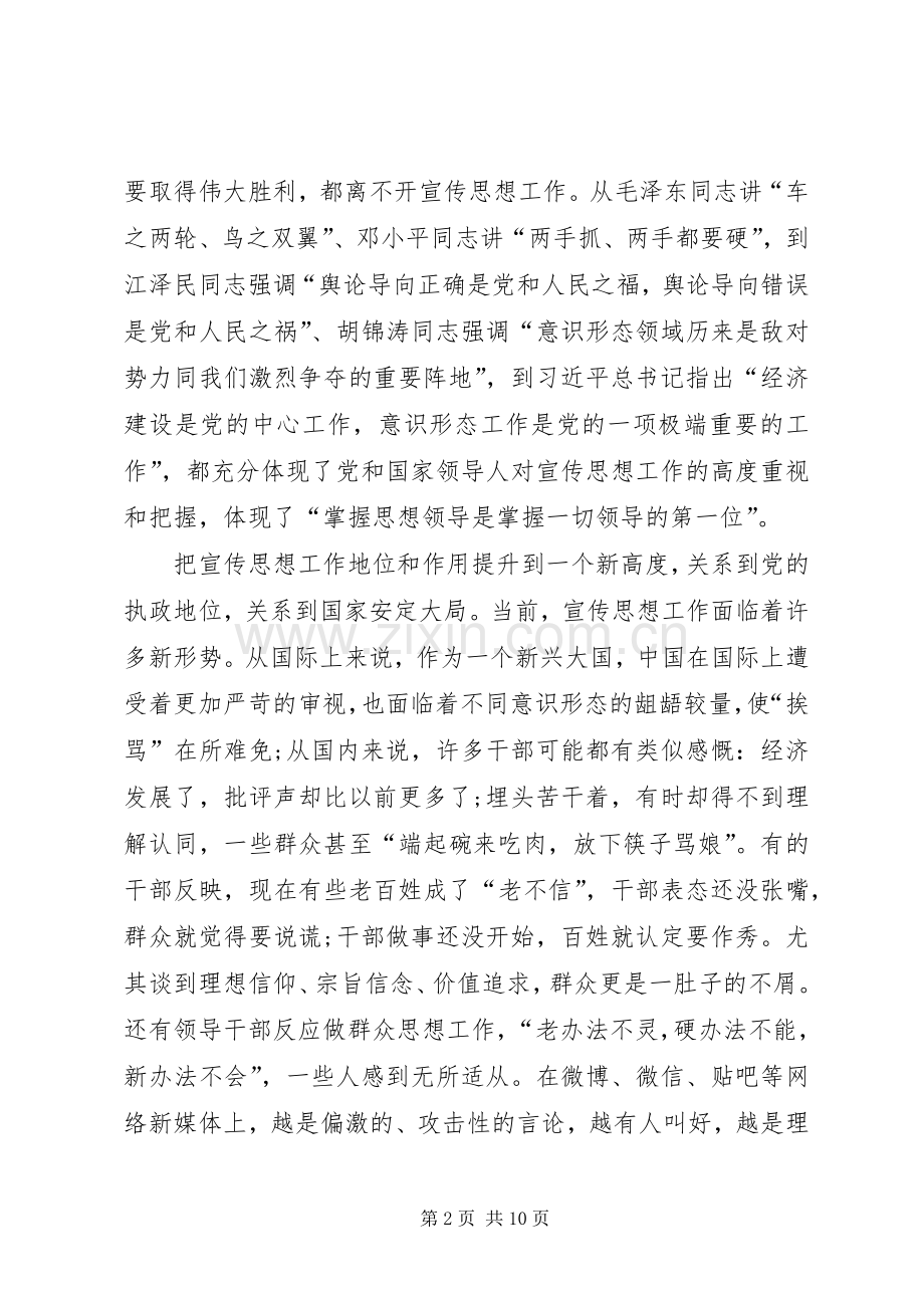 县委书记在全县宣传思想工作会上的讲话发言.docx_第2页