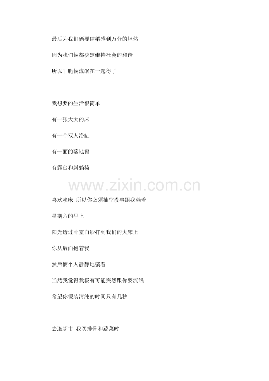 写给未来跟我结婚那人儿,今后咱俩要干的坏事.doc_第2页