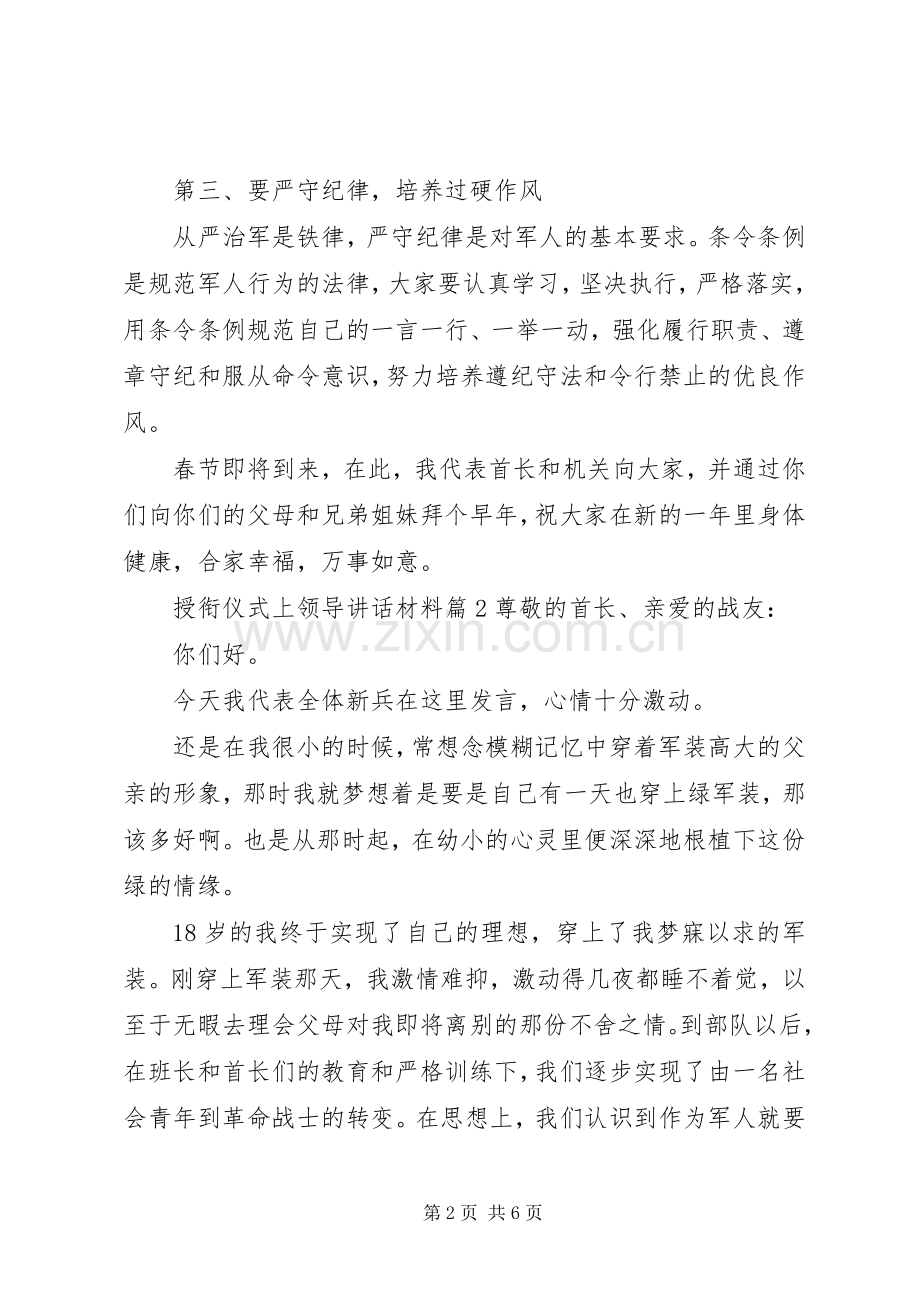 授衔仪式上领导讲话.docx_第2页