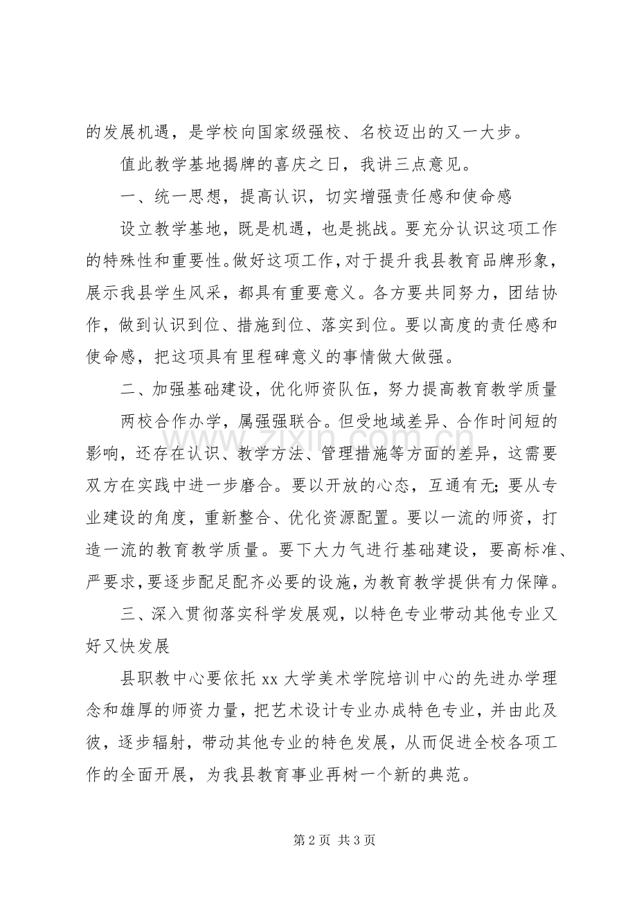 禁毒基地揭牌的讲话发言稿.docx_第2页