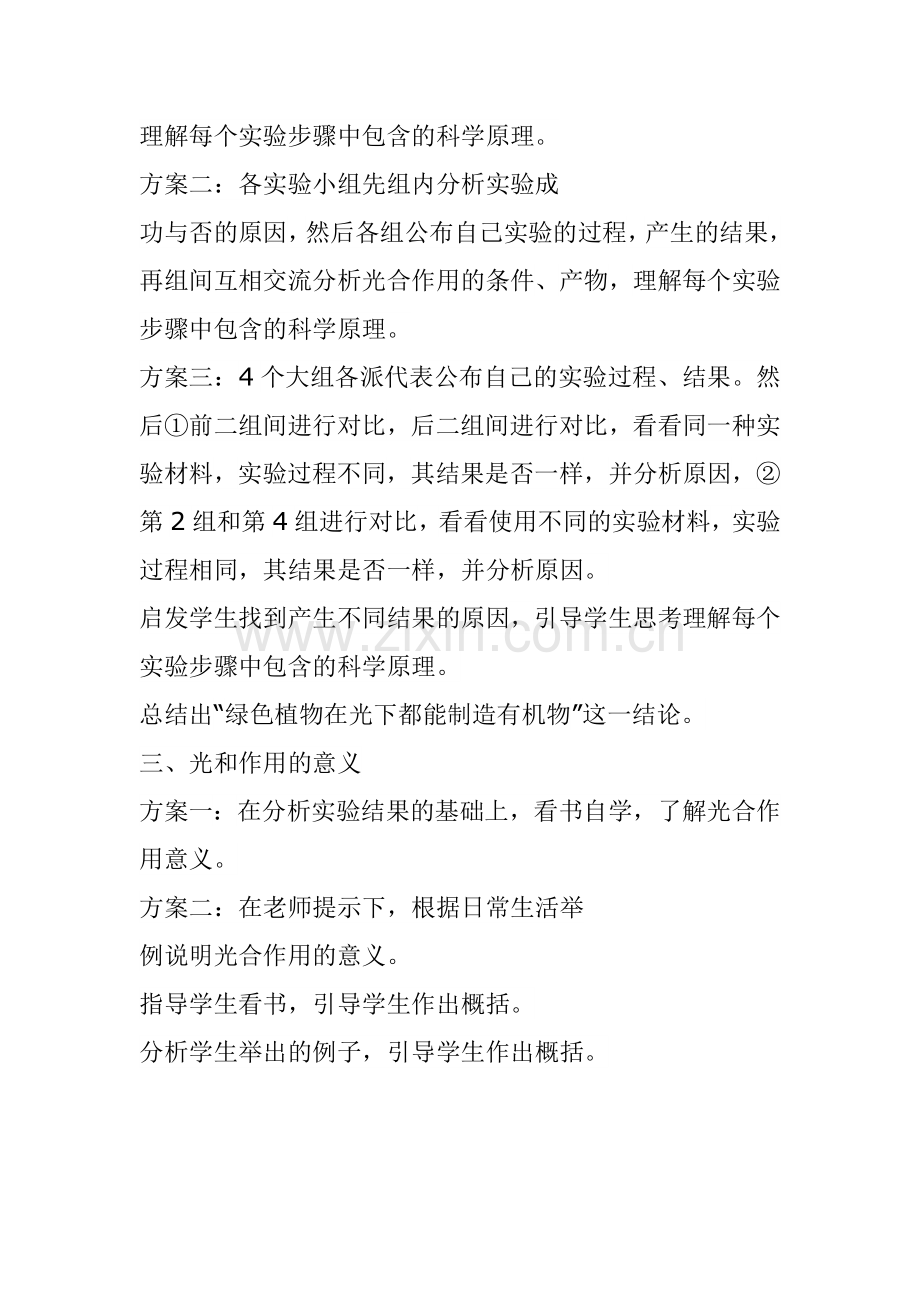 第四章绿色植物是生物圈中有机物的制造者.doc_第2页
