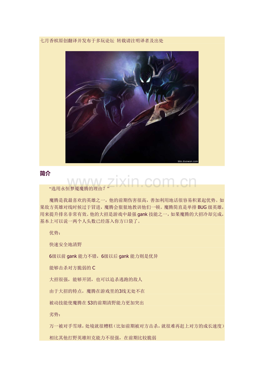 永恒梦魇魔腾攻略.doc_第1页