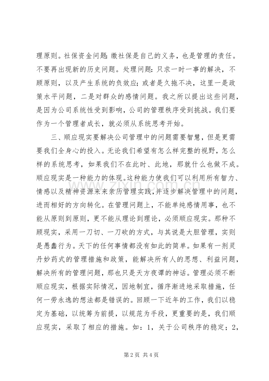 公司XX年下半年工作会议讲话发言稿.docx_第2页