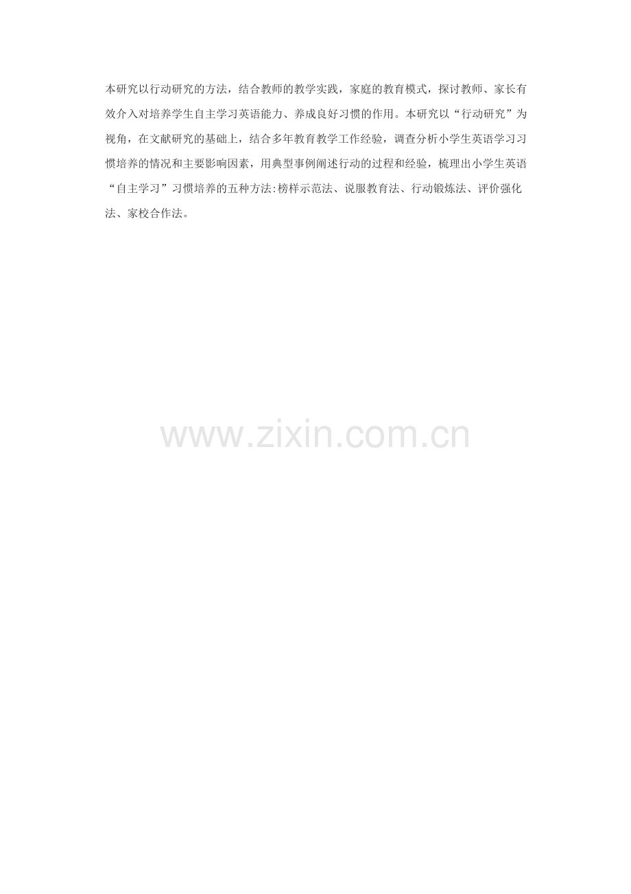 英语“自主学习”习惯的行动研究.doc_第2页