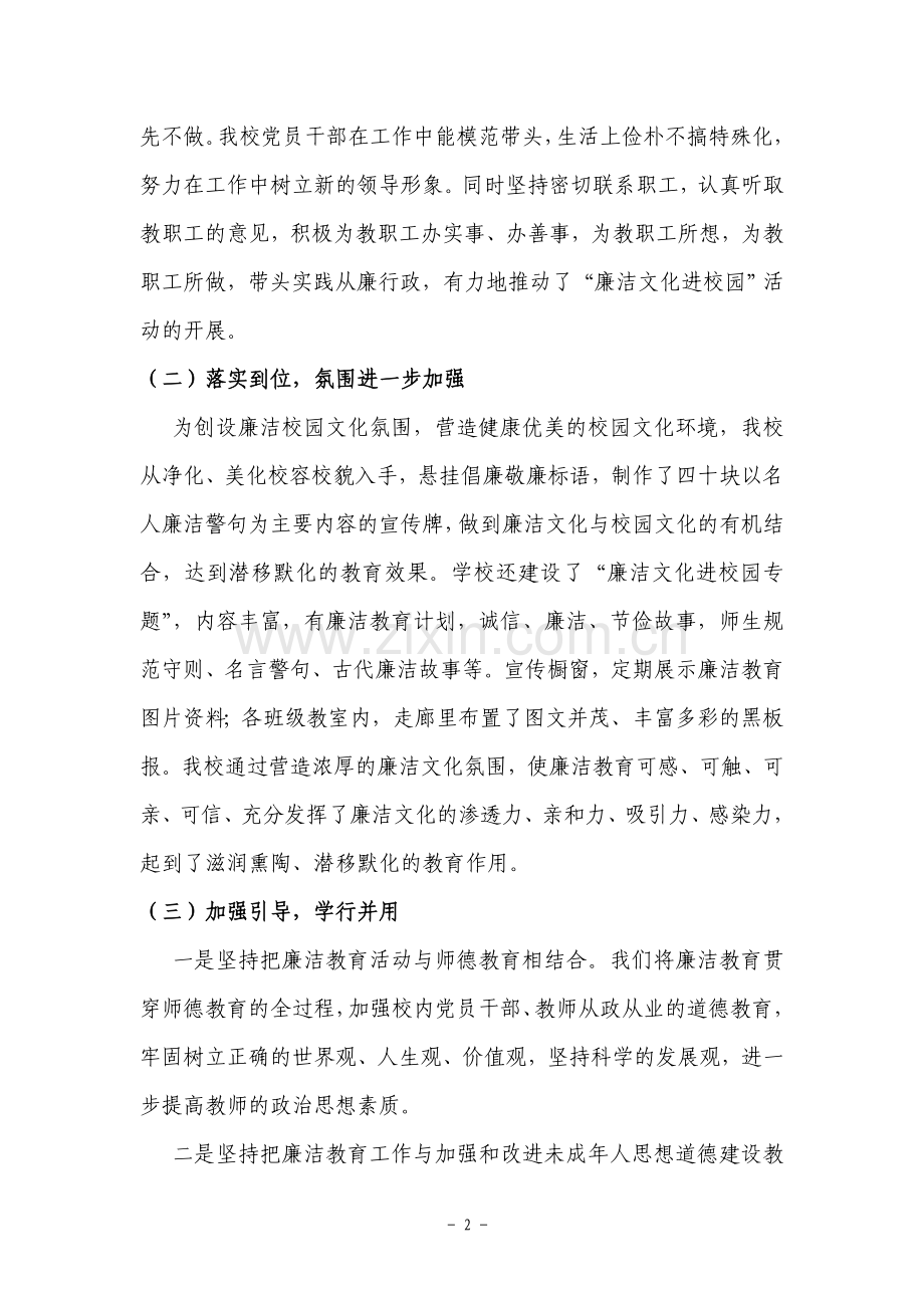 者腊中学2012——2013学年学校廉政文化进校园工作总结.doc_第2页