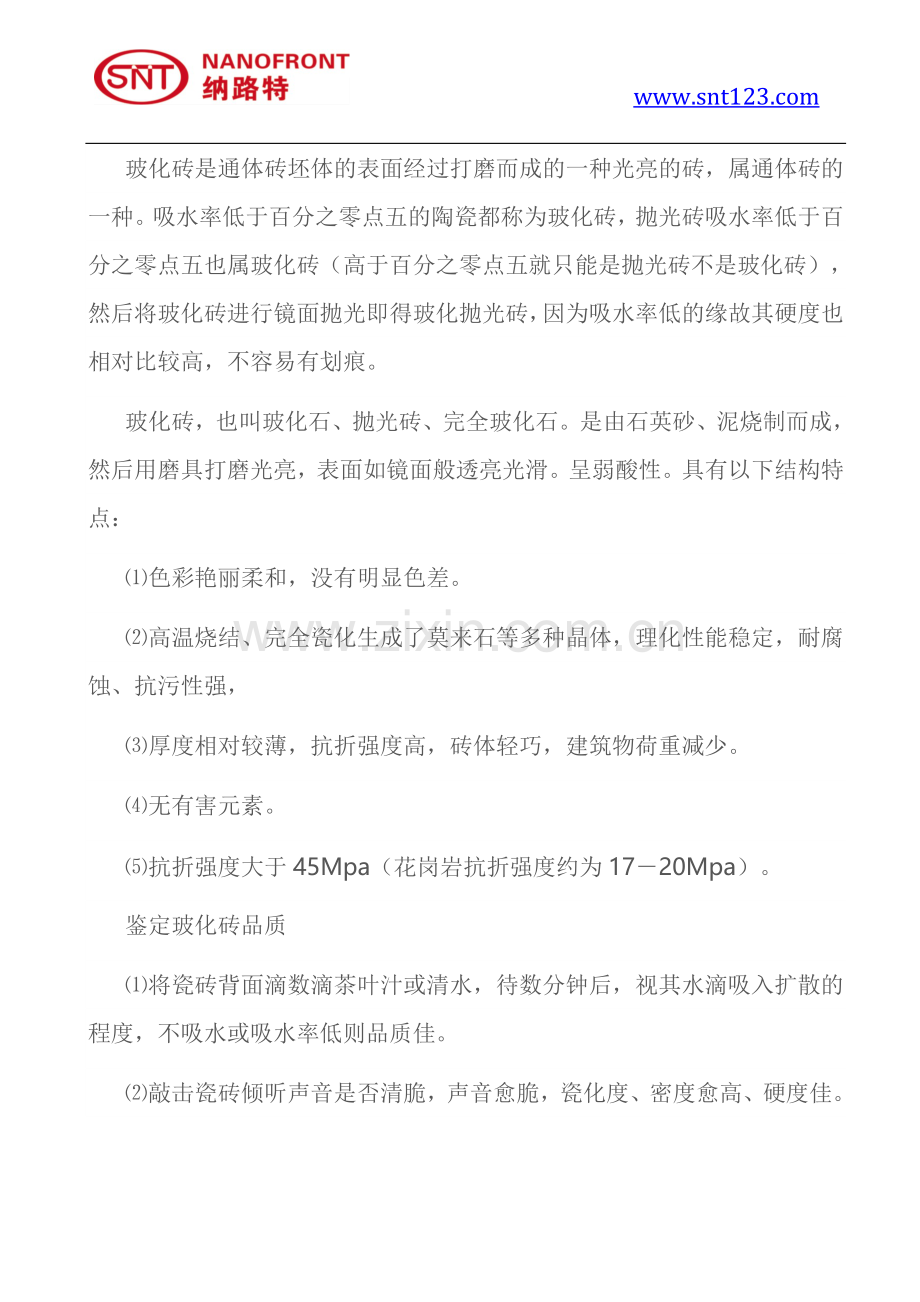 不得不知的抛光砖、瓷片、微晶石、全抛釉瓷砖的知识.docx_第2页