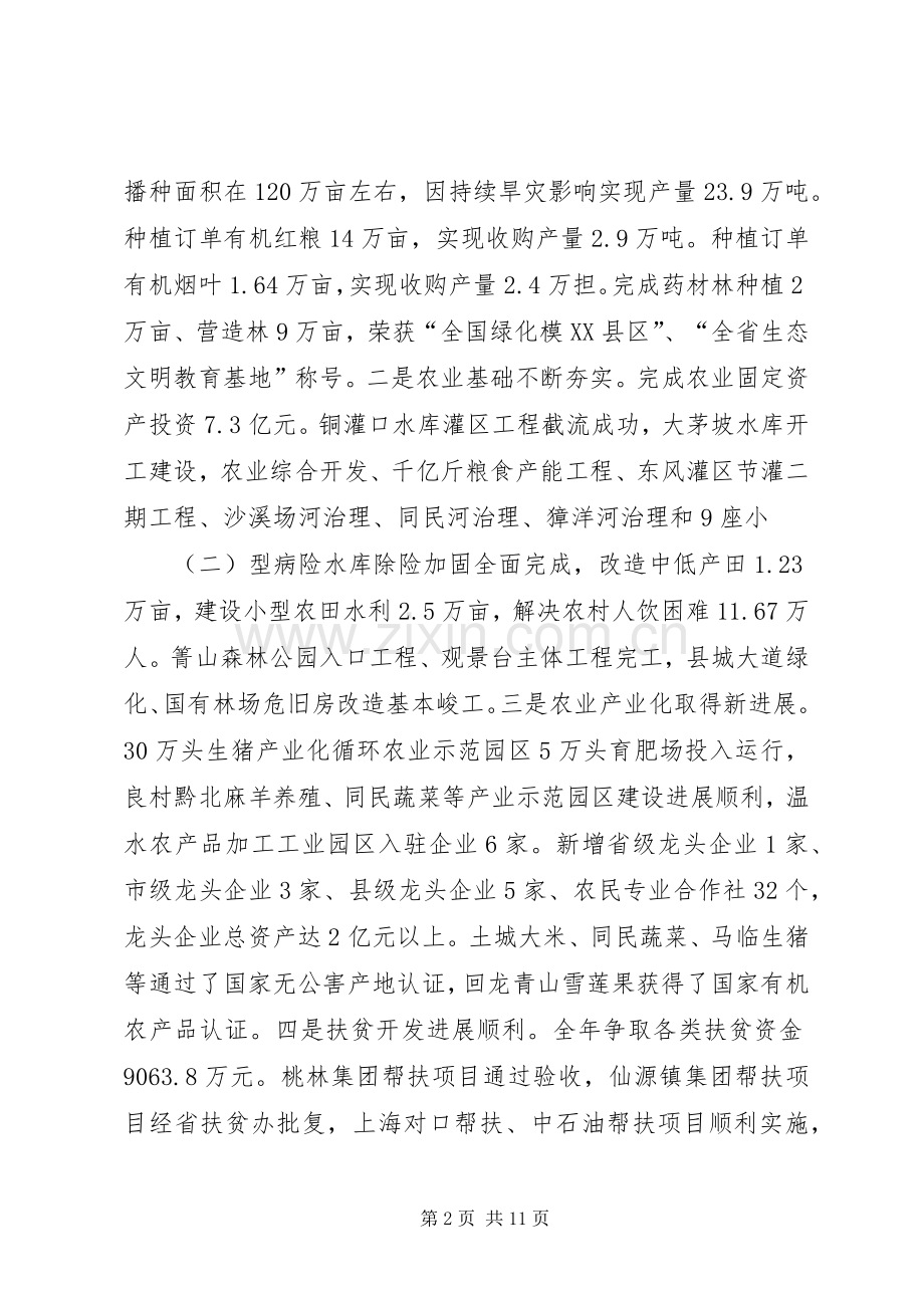农业农村会议暨扶贫开发工作会议讲话发言.docx_第2页