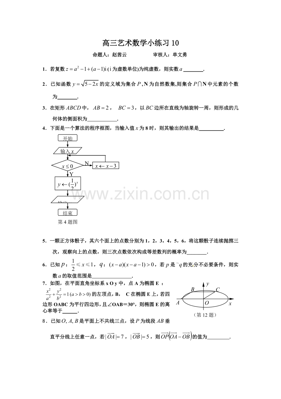 小练习10.doc_第1页