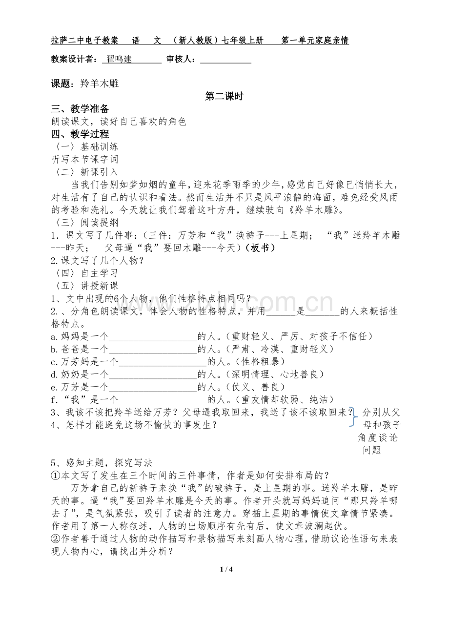 第3课羚羊木雕第二课时.doc_第1页