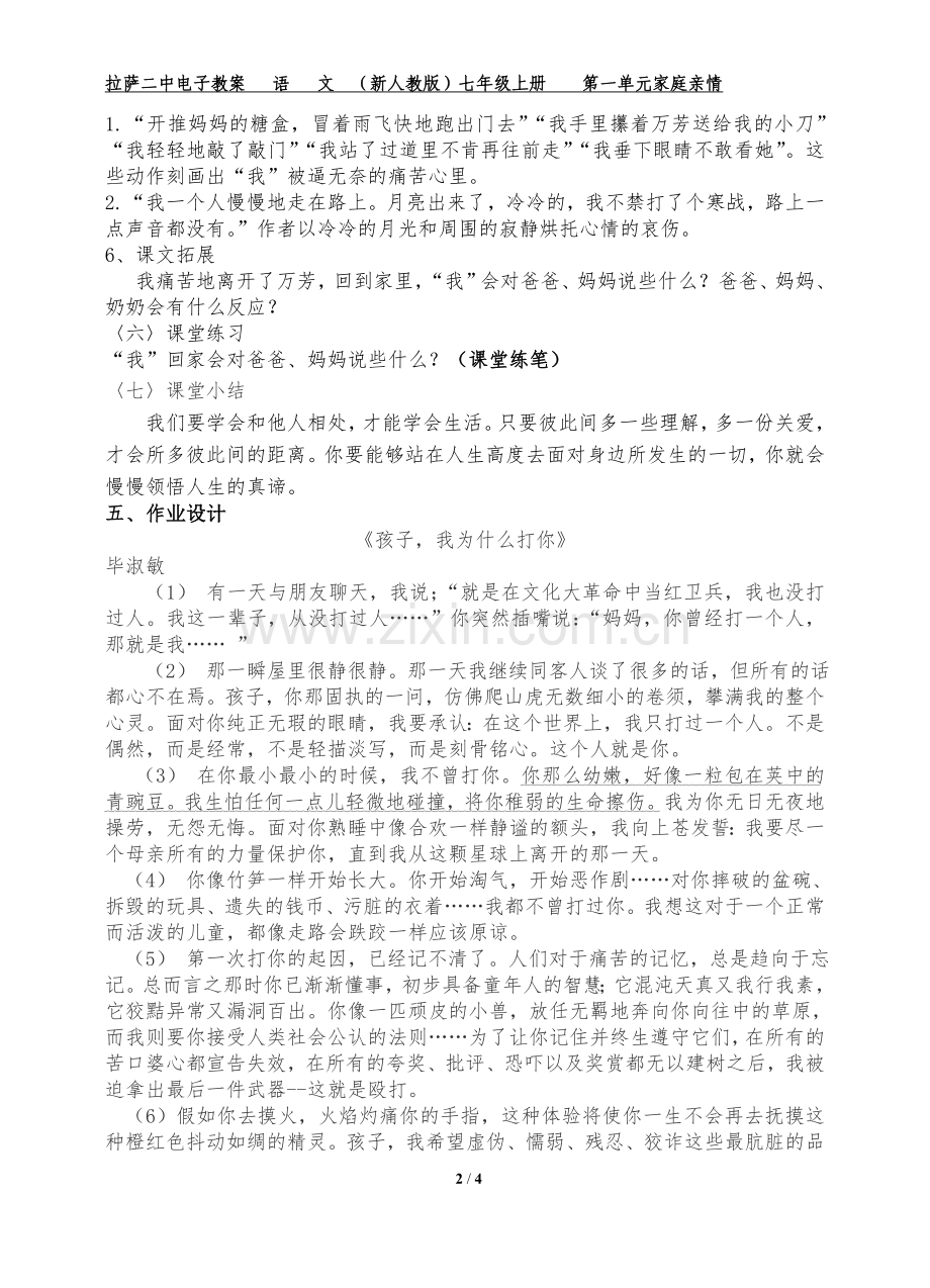 第3课羚羊木雕第二课时.doc_第2页