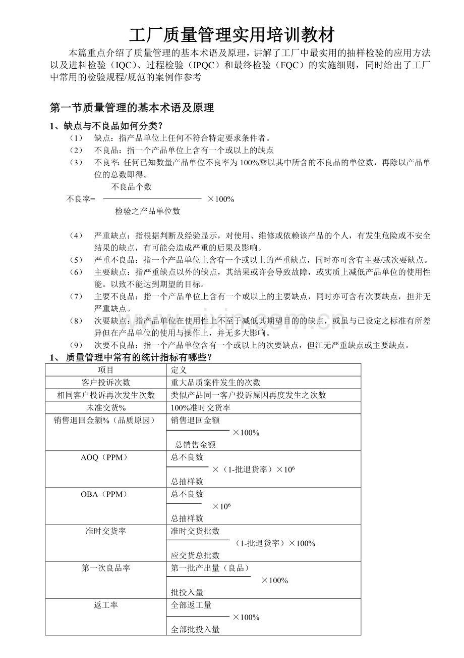 工厂品质培训资料.docx_第1页