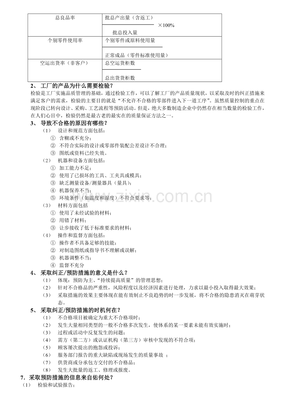 工厂品质培训资料.docx_第2页