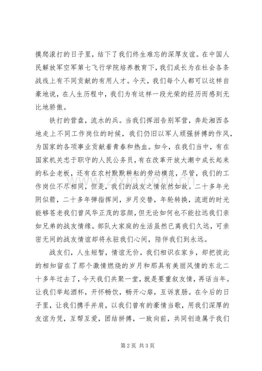 复员军人在八一建军节座谈会的讲话发言稿_.docx_第2页