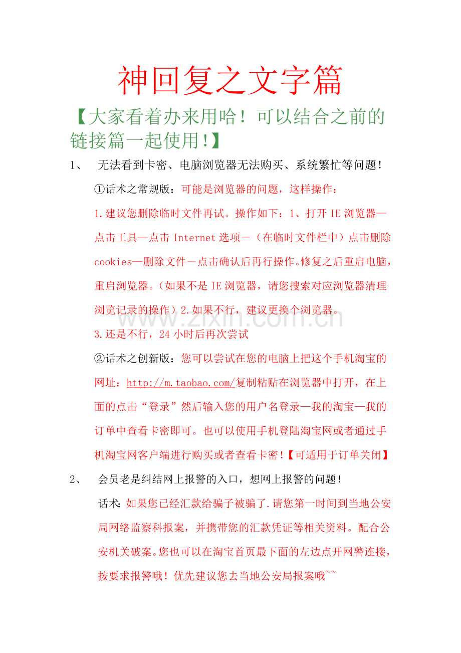 神回复之文字篇.doc_第1页