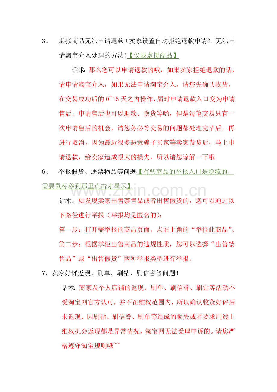 神回复之文字篇.doc_第2页