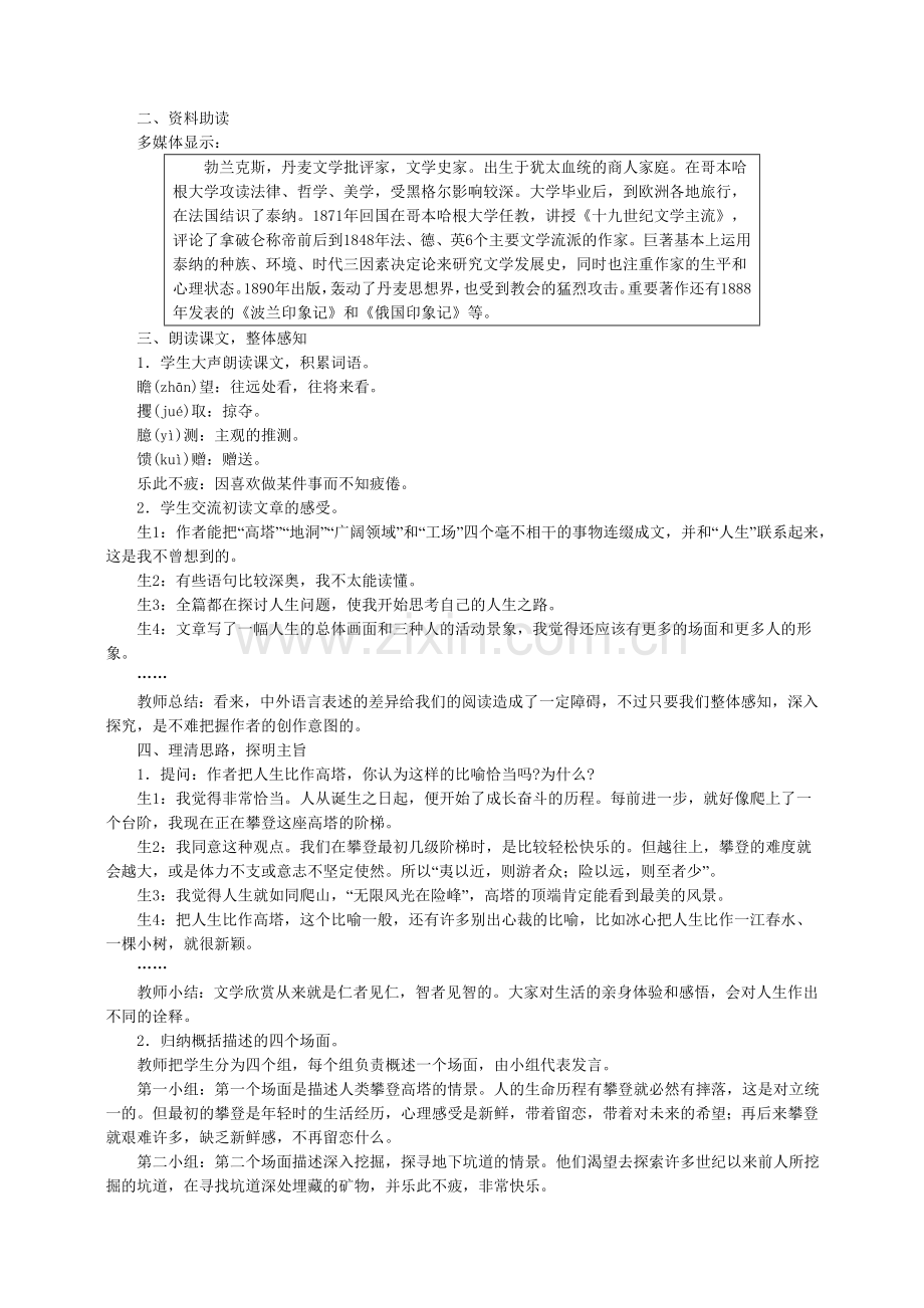 九年级下册语文教案12、人生.doc_第2页