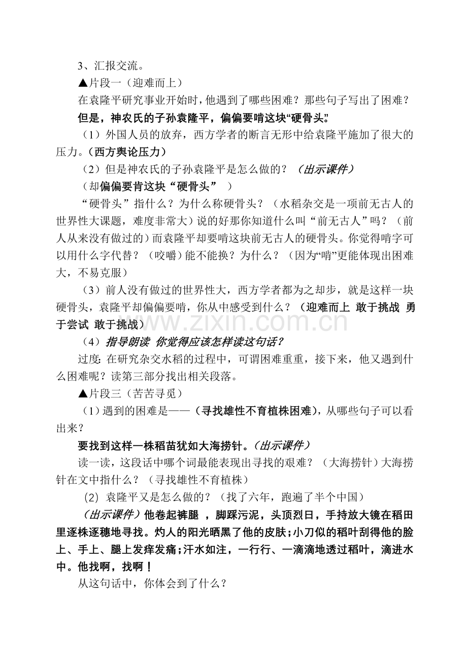 当代神农氏教学设计.doc_第2页