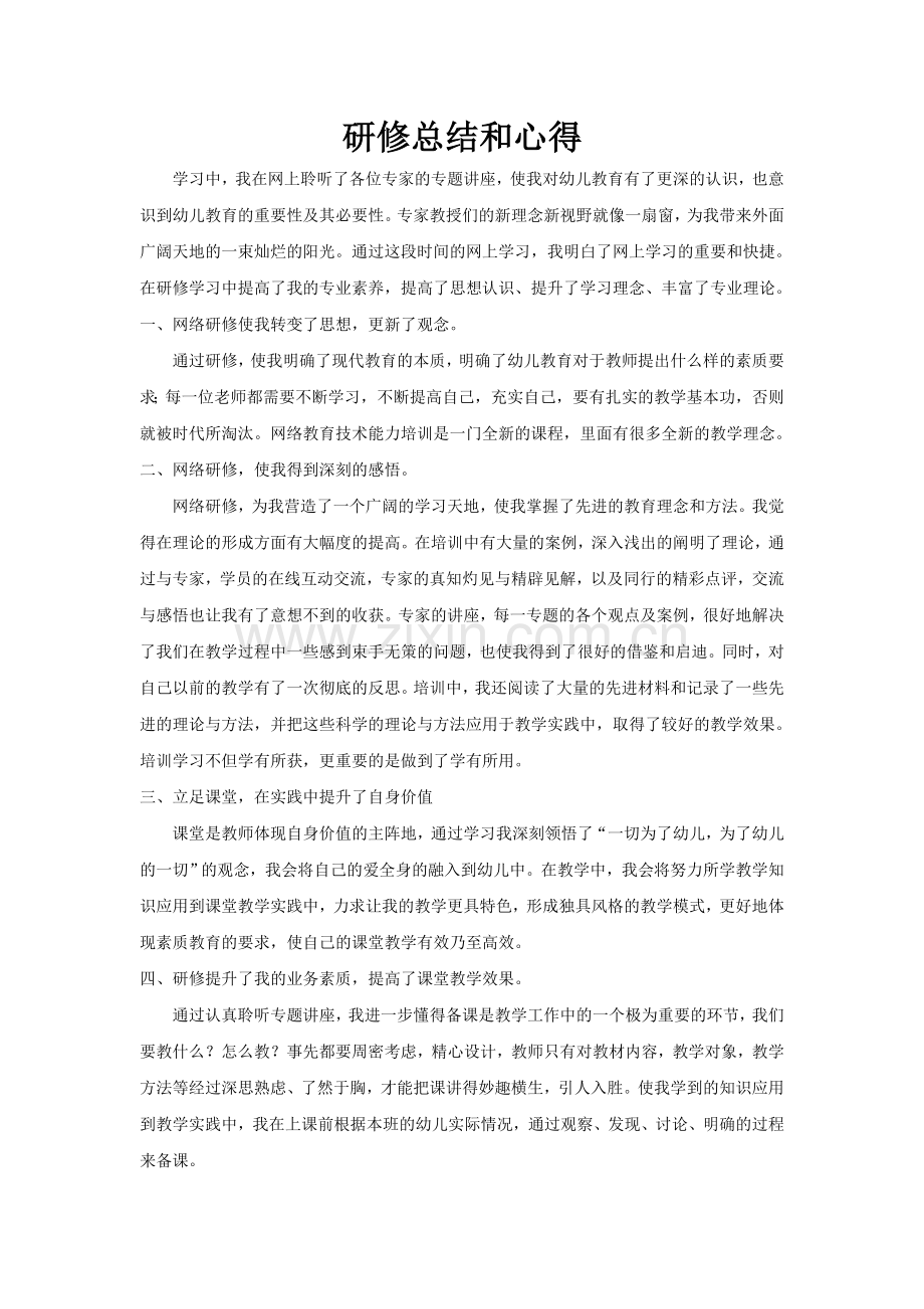 总结和心得.doc_第1页